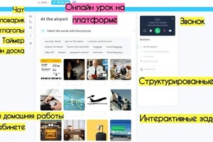 Как проходит урок на платформе — Меньшикова Алёна Романовна