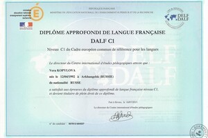 Diplôme approfondi de langue française DALF C1, 2015 — Михашина Вера Игоревна