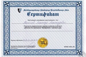 Сертификат, подтверждающий прохождение Базового курса по Профайлингу (оперативная психодиагностика личности) и детекции... — Михайлов Александр Александрович