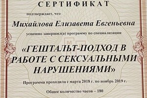 Диплом / сертификат №10 — Михайлова Елизавета Евгеньевна