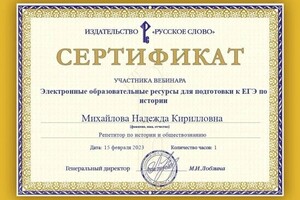 Диплом / сертификат №3 — Михайлова Надежда Кирилловна