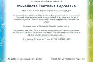 Диплом / сертификат №11 — Михайлова Светлана Сергеевна