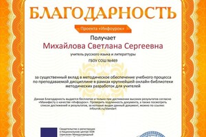 Диплом / сертификат №8 — Михайлова Светлана Сергеевна