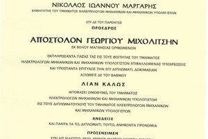 Диплом / сертификат №5 — Михолитсис Апостолос Георгиос