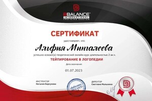 Диплом / сертификат №5 — Мингалеева Альфия Валерихатовна