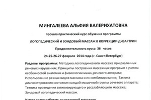 Диплом / сертификат №6 — Мингалеева Альфия Валерихатовна