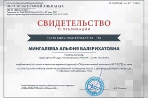 Диплом / сертификат №7 — Мингалеева Альфия Валерихатовна