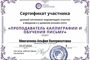 Диплом / сертификат №8 — Мингалеева Альфия Валерихатовна