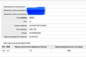 HSK2 — Мирончик Елизавета Викторовна