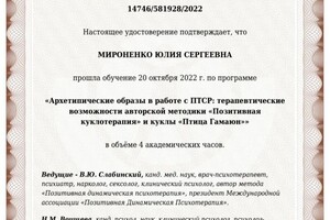 Диплом / сертификат №8 — Мироненко Юлия Сергеевна