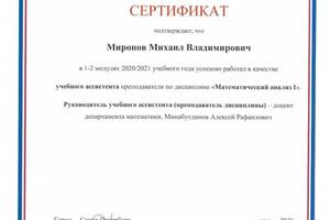 Сертификат о работе в качестве учебного ассистента по \