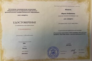 Удостоверение о повышении квалификации — Мишель Мария Андреевна