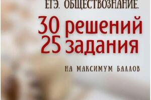 Сборник заданий по обществознанию в моем соавторстве — Митякова Анна Викторовна