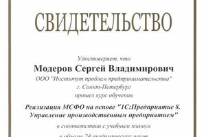 Веду финансовый управленческий учёт деятельности компании и составляю финансовую модель бизнеса для руководителей и... — Модеров Сергей Владимирович