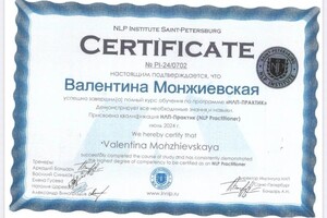 Диплом / сертификат №14 — Монжиевская Валентина Владимировна