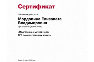 Сертификат участника вебинара — Мордовина Елизавета Владимировна