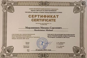 Диплом / сертификат №1 — Мордвинцев Михаил Сергеевич