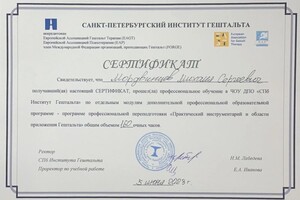 Диплом / сертификат №5 — Мордвинцев Михаил Сергеевич