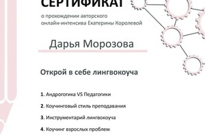 Диплом / сертификат №2 — Морозова Дарья Александровна