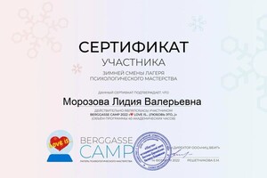 Диплом / сертификат №11 — Морозова Лидия Валерьевна