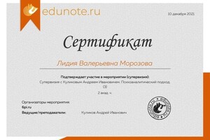 Диплом / сертификат №14 — Морозова Лидия Валерьевна