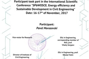 Международная конференция SPbWOSCE — Морозовский Павел Дмитриевич