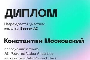 Диплом / сертификат №4 — Московский Константин Александрович