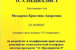 Диплом / сертификат №3 — Мозырева Кристина Андреевна