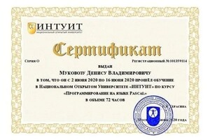 Диплом / сертификат №10 — Муковоз Денис Владимирович