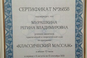 Диплом / сертификат №1 — Мурашкина Регина Владимировна