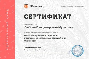 Диплом / сертификат №6 — Мурашова Любовь Владимировна