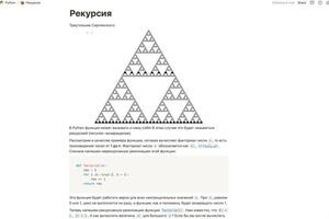 Изучение Python. Рекурсия — Муравья Никита Романович