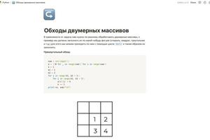 Изучение Python. Работы с двухмерным массивом — Муравья Никита Романович