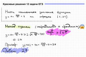 Необычные способы решения задач ЕГЭ — Муравья Никита Романович