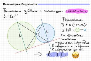 Разбор темы окружности — Муравья Никита Романович