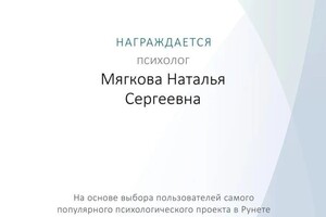 Диплом / сертификат №11 — Мягкова Наталья Сергеевна