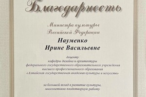 Диплом / сертификат №6 — Науменко Ирина Васильевна