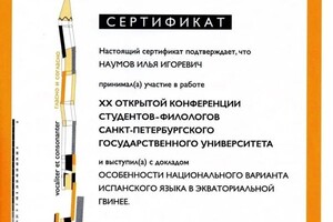 Диплом / сертификат №14 — Наумов Илья Игоревич