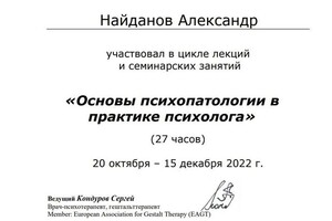 Диплом / сертификат №31 — Найданов Александр Сергеевич