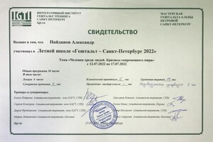 Диплом / сертификат №39 — Найданов Александр Сергеевич