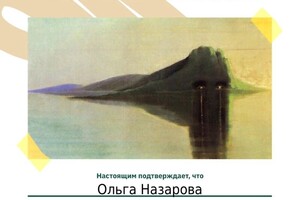 Диплом / сертификат №12 — Назарова Ольга Владимировна