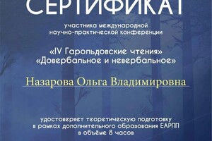 Диплом / сертификат №37 — Назарова Ольга Владимировна