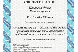 Диплом / сертификат №39 — Назарова Ольга Владимировна