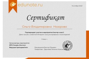 Диплом / сертификат №47 — Назарова Ольга Владимировна