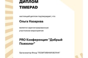 Диплом / сертификат №55 — Назарова Ольга Владимировна