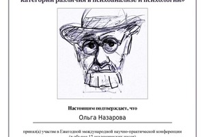 Диплом / сертификат №66 — Назарова Ольга Владимировна