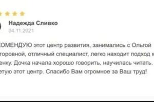 Отзывы родителей — Нефёдова Ольга Викторовна