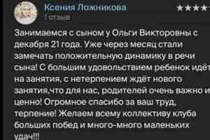 Отзывы родителей — Нефёдова Ольга Викторовна