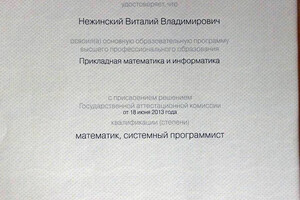 Диплом СПбГУ (2013 г.) — Нежинский Виталий Владимирович