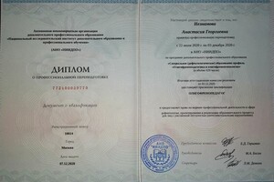 АНО НИИДПО, специальное (дефектологическое) образование, профиль: Олигофренопедагогика и олигофренопсихология,... — Незнамова Анастасия Георгиевна